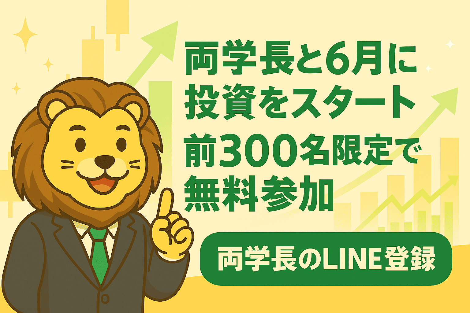 両学長